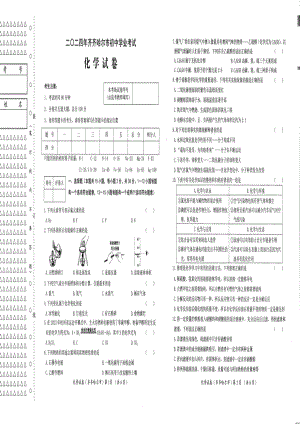 [真题]2024年黑龙江省齐齐哈尔市中考化学真题（PDF版含答案）.pdf