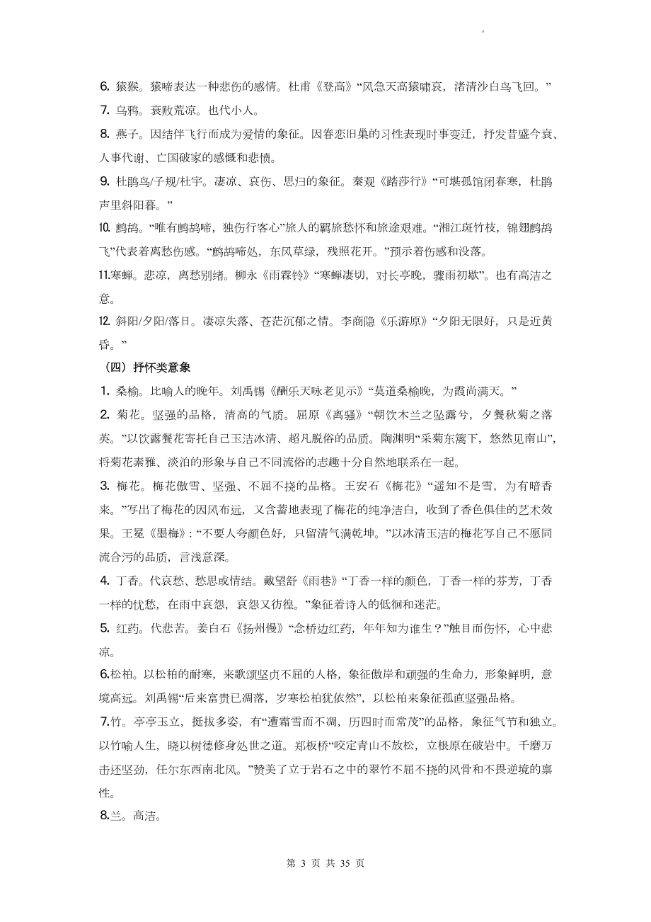 2025年高考语文专题复习：诗歌鉴赏 专题讲义（含练习题及答案）.docx_第3页