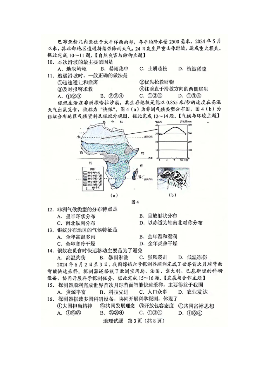 [真题]2024年广东省中考地理真题（图片版含答案）.doc-免费下载_第3页