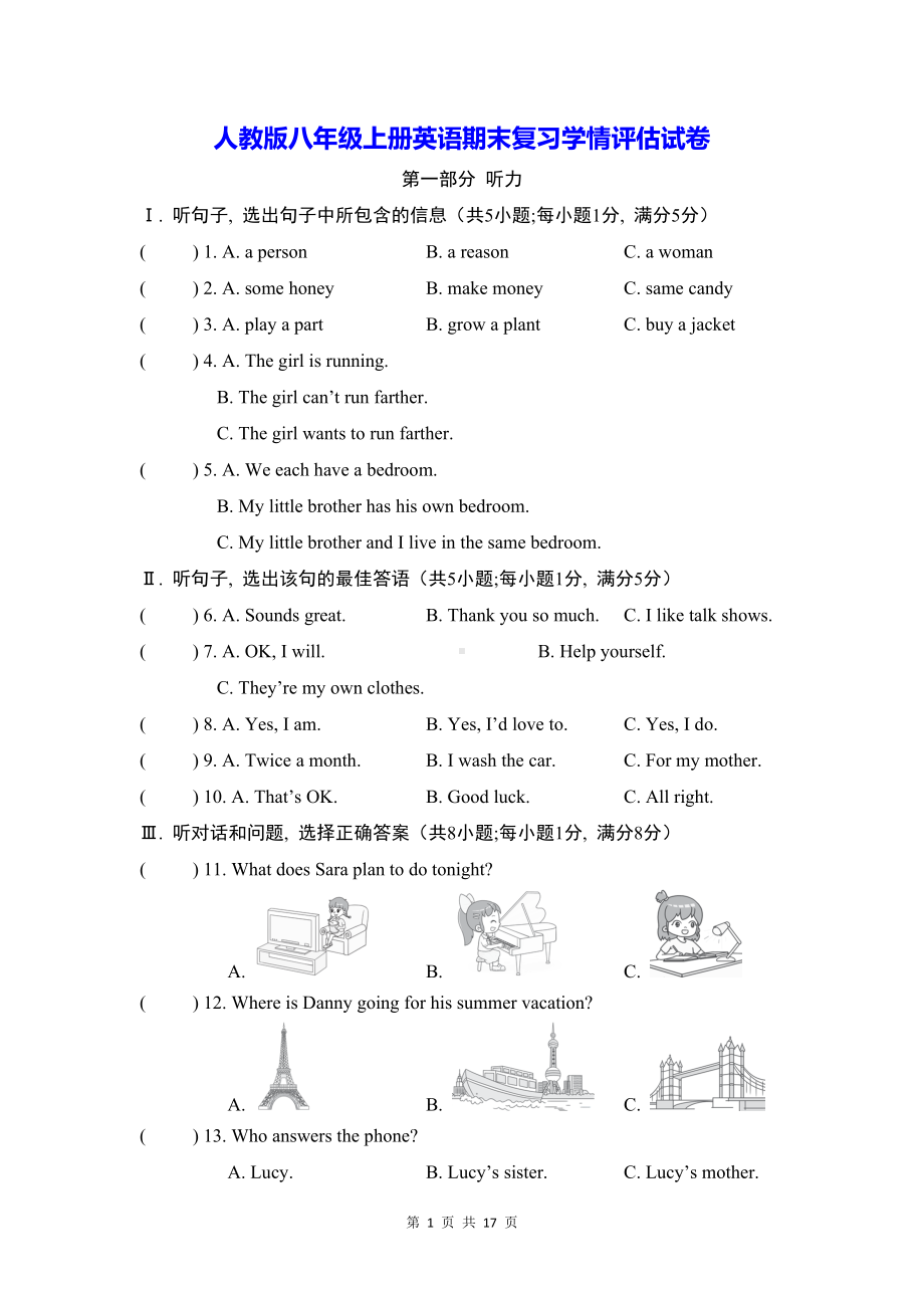 人教版八年级上册英语期末复习学情评估试卷（Word版含答案）.docx_第1页