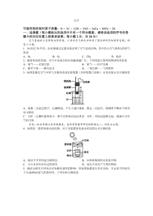 [真题]2024年内蒙古赤峰市中考化学真题（无答案）.docx