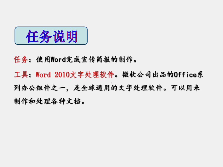 《实用办公软件》课件任务四制作一份宣传简报.ppt_第3页