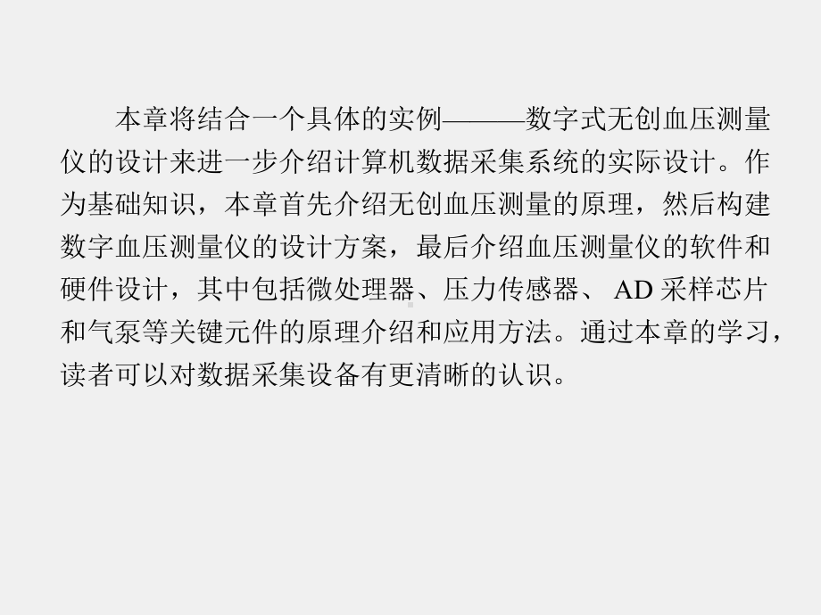 《数据采集与分析技术》课件第12章.pptx_第2页