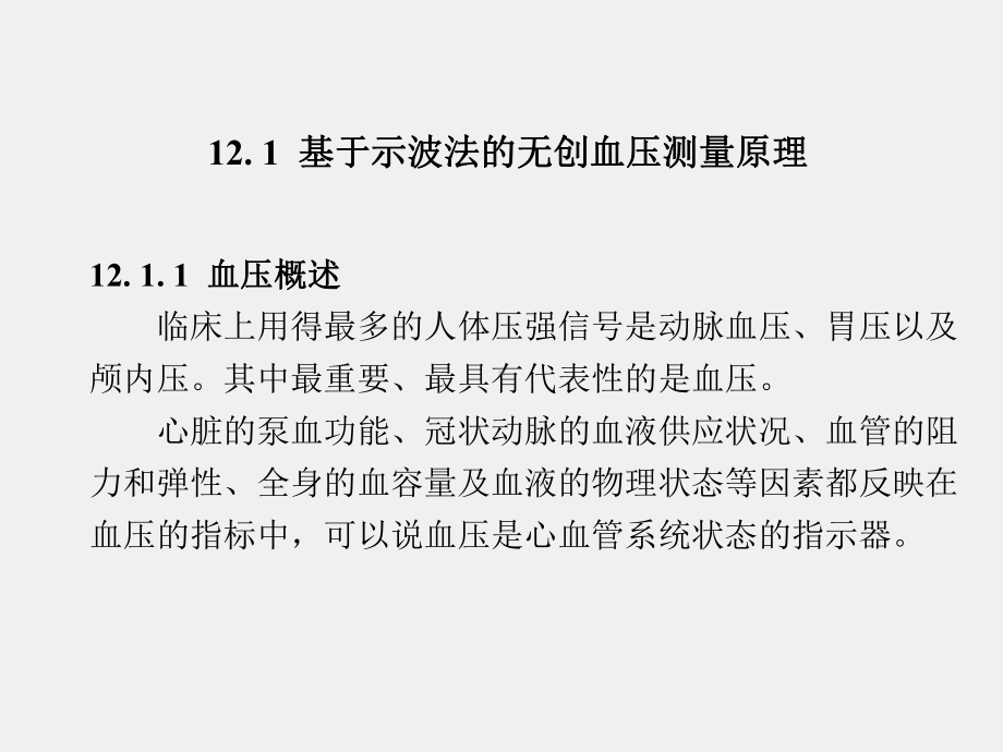 《数据采集与分析技术》课件第12章.pptx_第3页