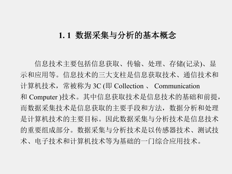 《数据采集与分析技术》课件第1章.pptx_第2页