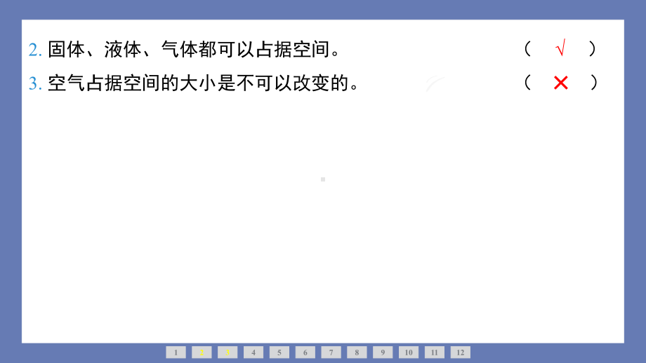 1单元认识空气 整合提升 训练课件苏教版科学三年级上册.pptx_第3页