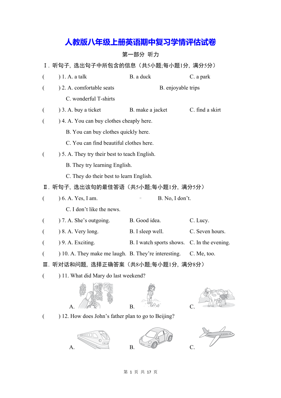 人教版八年级上册英语期中复习学情评估试卷（Word版含答案）.docx_第1页