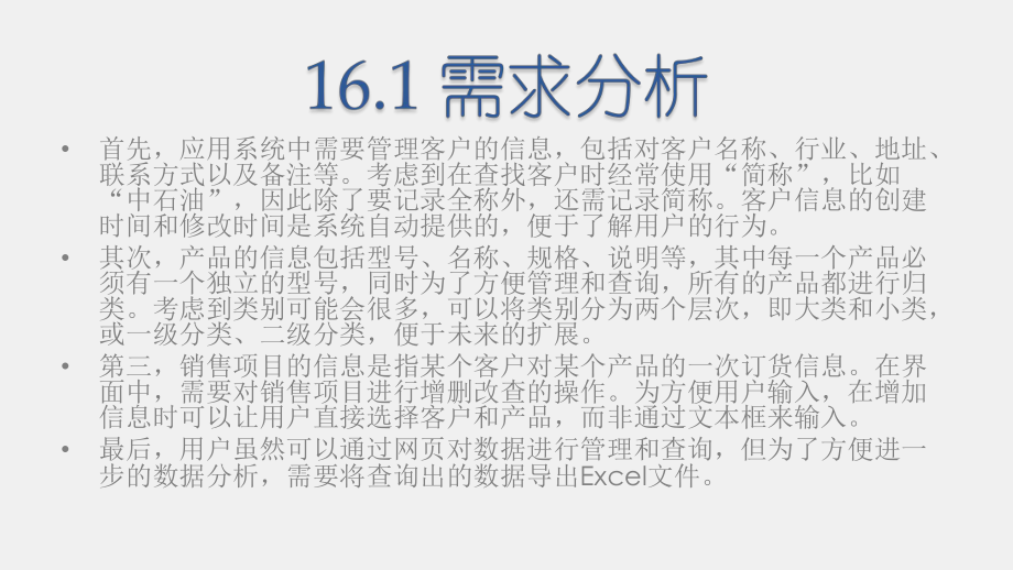 《商务网站设计与开发》课件第16章 数据库应用开发实例.pptx_第2页