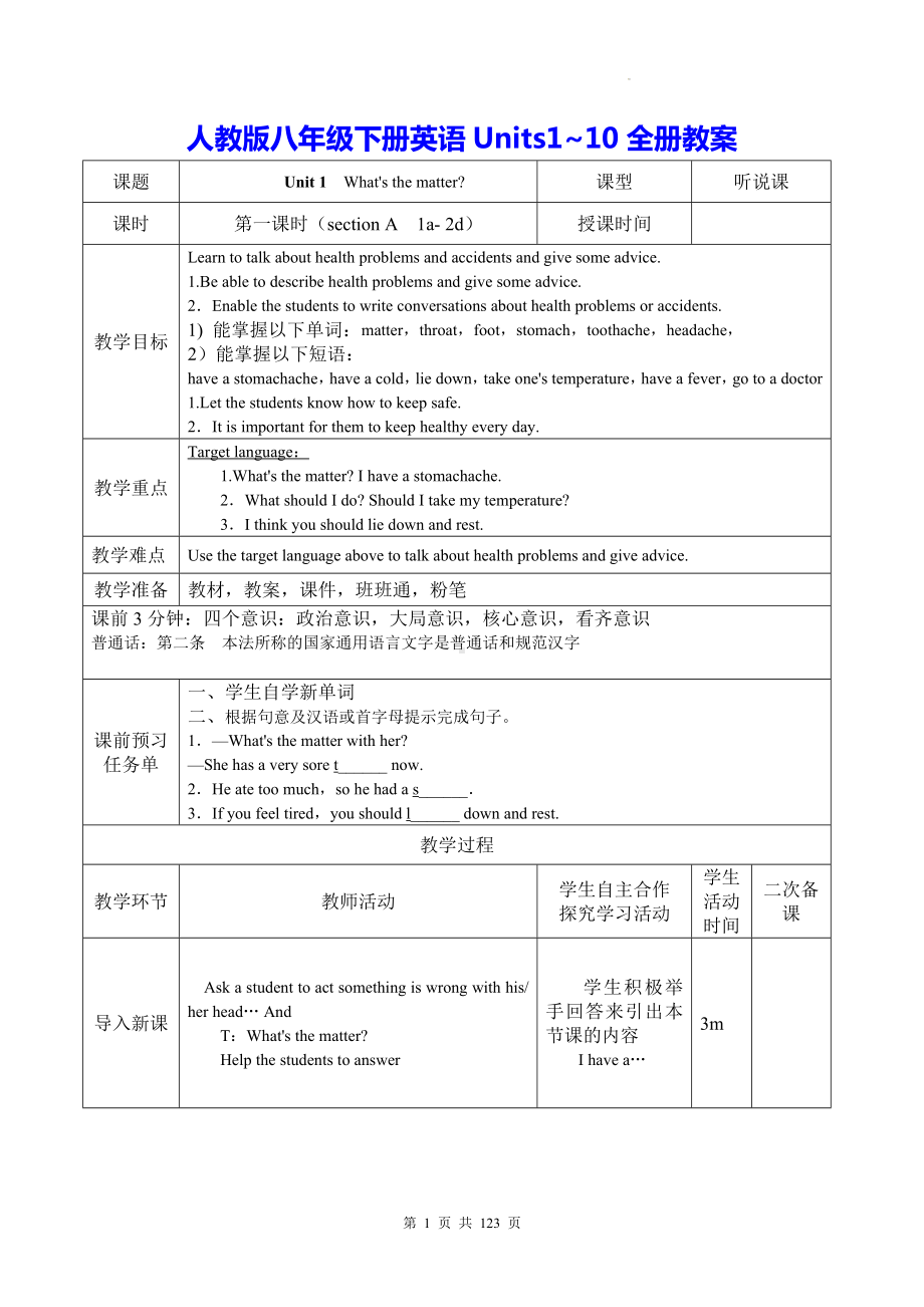 人教版八年级下册英语Units1~10全册教案.docx_第1页