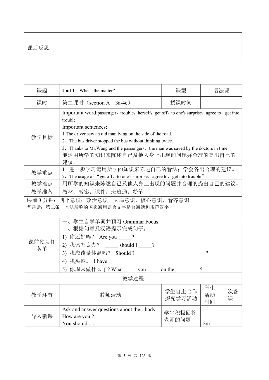 人教版八年级下册英语Units1~10全册教案.docx_第3页