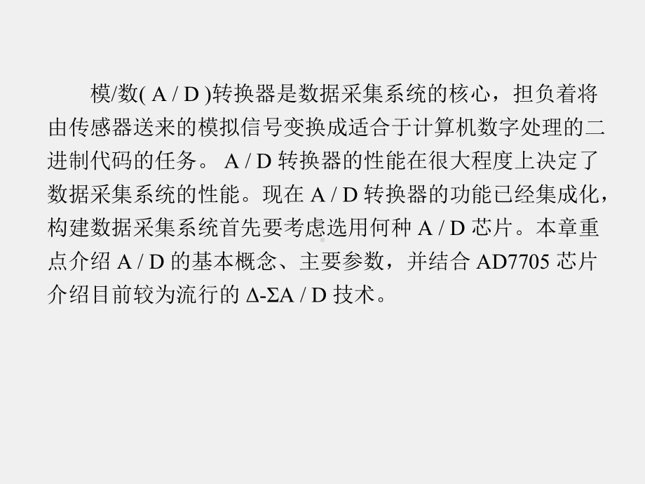 《数据采集与分析技术》课件第4章.pptx_第2页