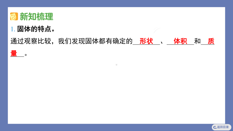 8. 认识固体 训练课件苏教版科学三年级上册.pptx_第3页