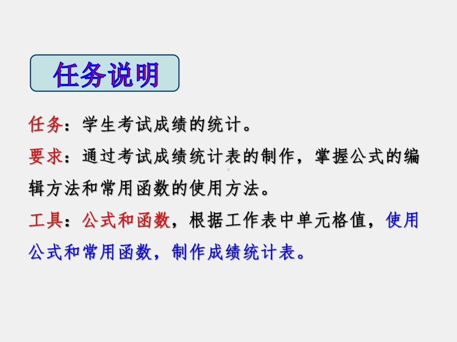 《实用办公软件》课件任务四 制作考核成绩统计表.ppt_第3页