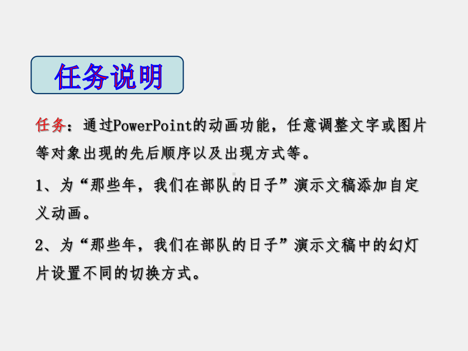《实用办公软件》课件任务五为演示文稿设置动画.ppt_第3页