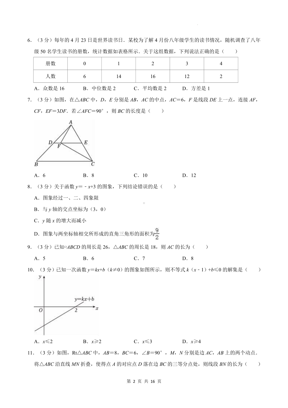 人教新版八年级下册数学期末学业质量检测试卷1（含答案解析）.docx_第2页