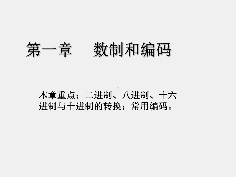 《数字电子技术 》课件第1章数制和码制.ppt_第3页