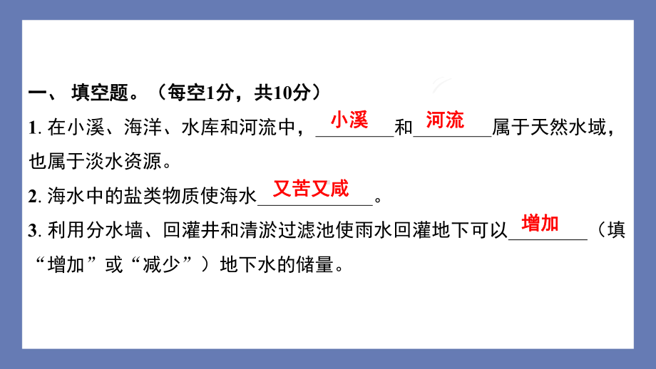 第四单元地球上的水资源素养测评卷 课件 苏教版科学三年级上册 (1).pptx_第2页