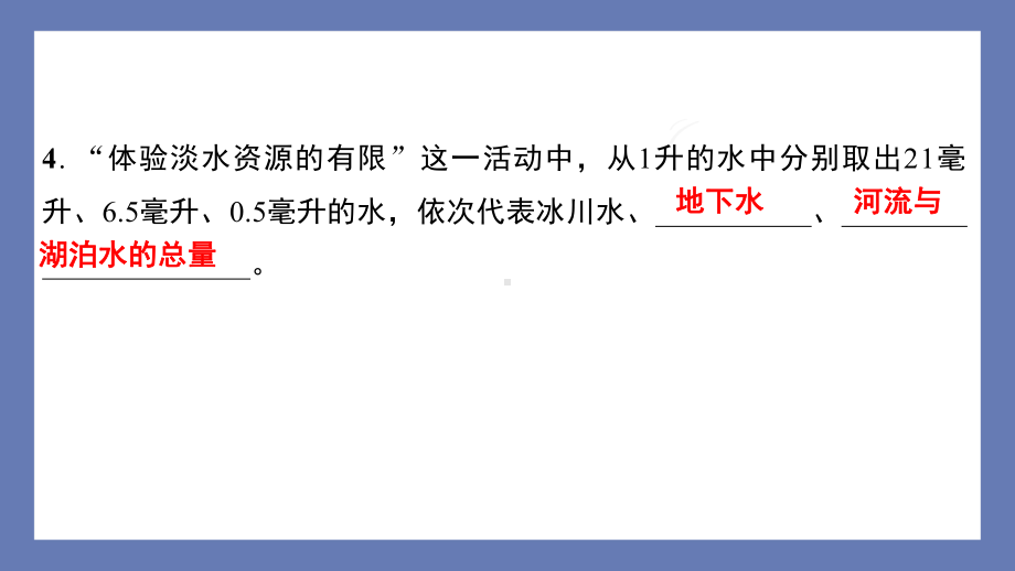 第四单元地球上的水资源素养测评卷 课件 苏教版科学三年级上册 (1).pptx_第3页