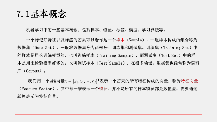 《人工智能及其应用》课件第7章 机器学习.pptx_第2页