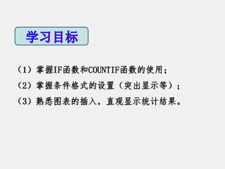 《实用办公软件》课件任务七 学员体能考核成绩统计表.ppt_第2页