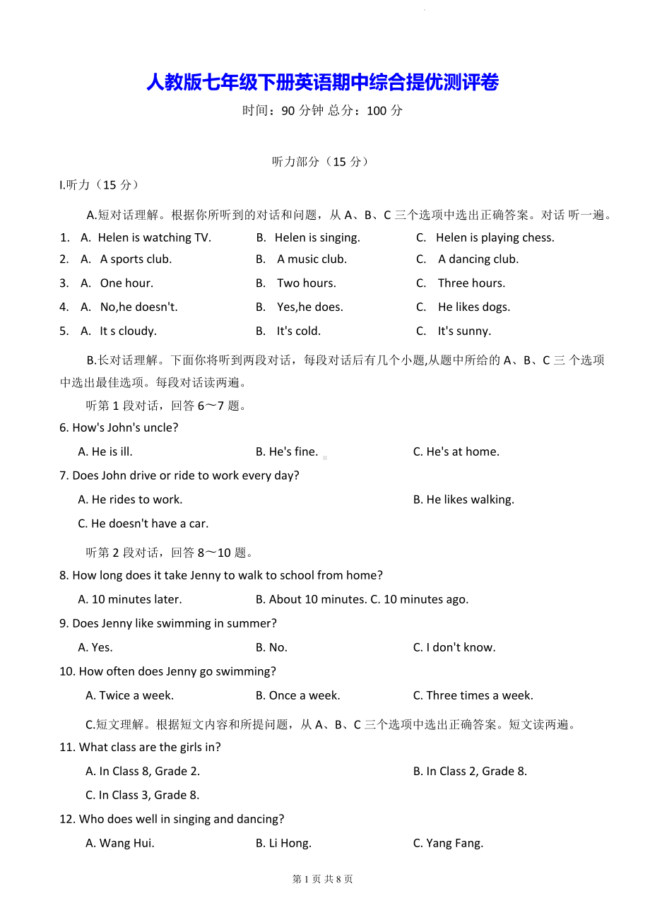 人教版七年级下册英语期中综合提优测评卷（Word版含答案）.docx_第1页