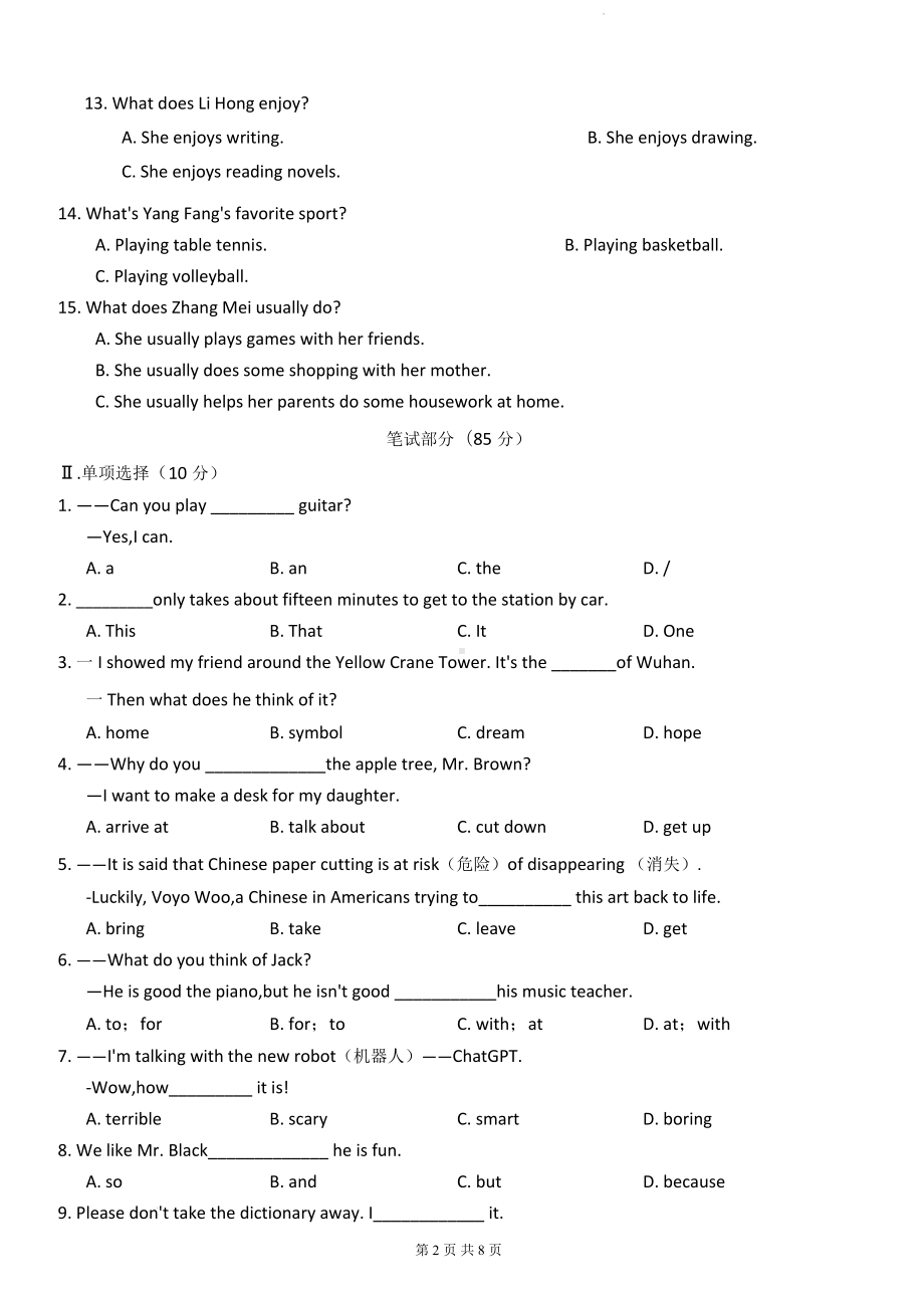 人教版七年级下册英语期中综合提优测评卷（Word版含答案）.docx_第2页