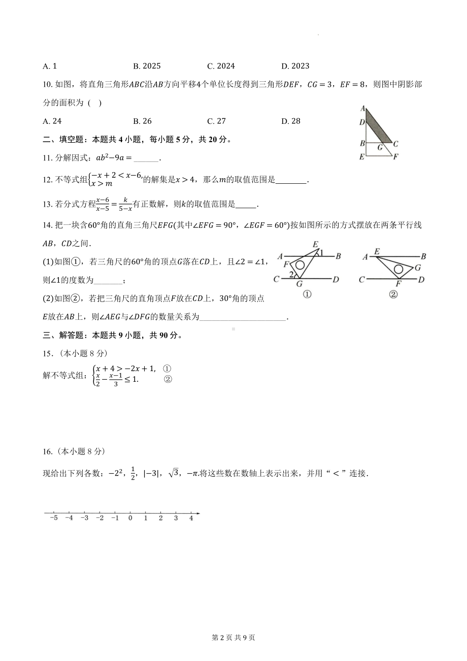 沪科版七年级下册数学期末学业评价试卷（W版含答案）.docx_第2页