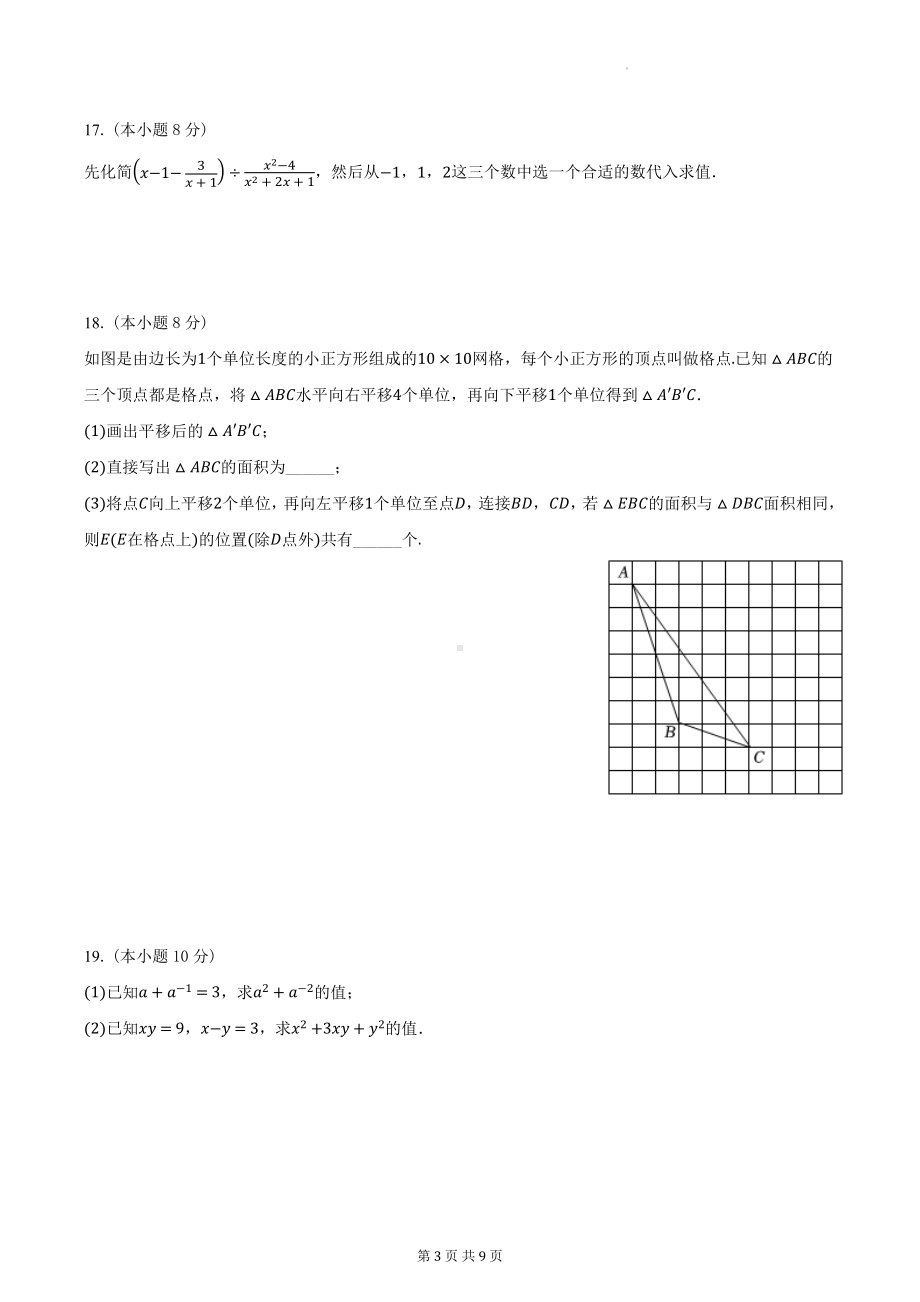 沪科版七年级下册数学期末学业评价试卷（W版含答案）.docx_第3页