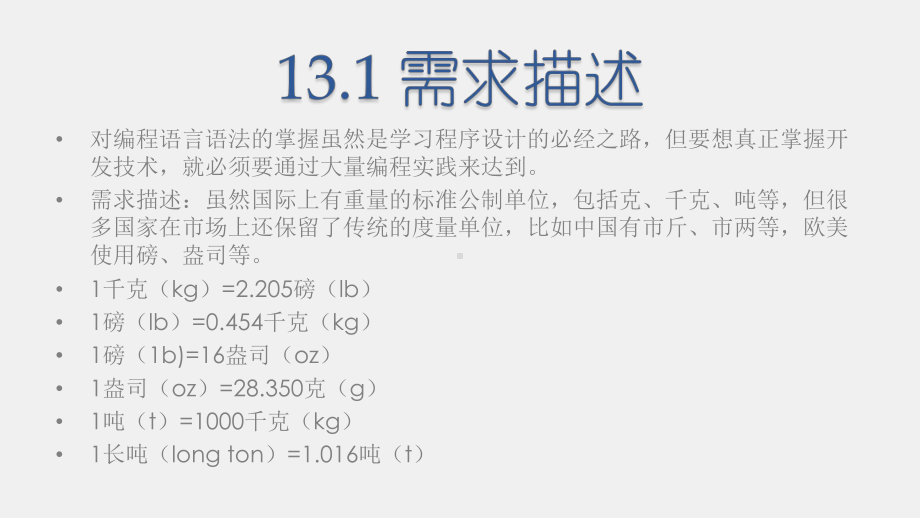 《商务网站设计与开发》课件第13章 微型项目实例-单位换算器.pptx_第2页