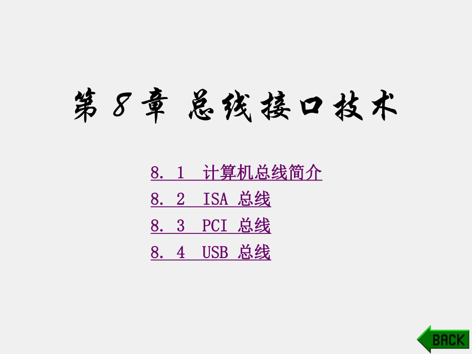 《数据采集与分析技术》课件第8章.pptx_第1页