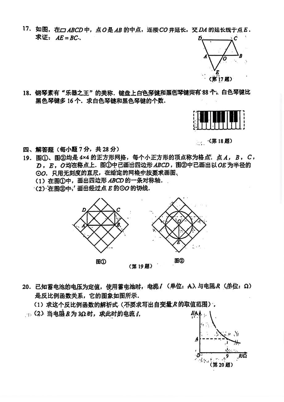 [真题]2024年吉林省中考数学真题（图片版无答案）.pdf-免费下载_第3页