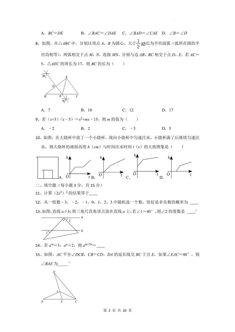 北师大版七年级下册数学期末复习刷题试卷（Word版含答案）.docx_第2页