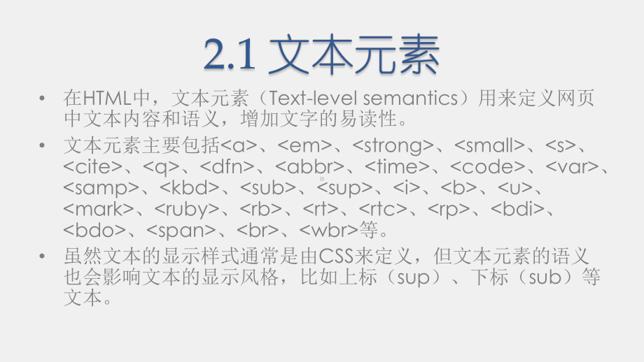 《商务网站设计与开发》课件第02章 HTML元素.pptx_第2页