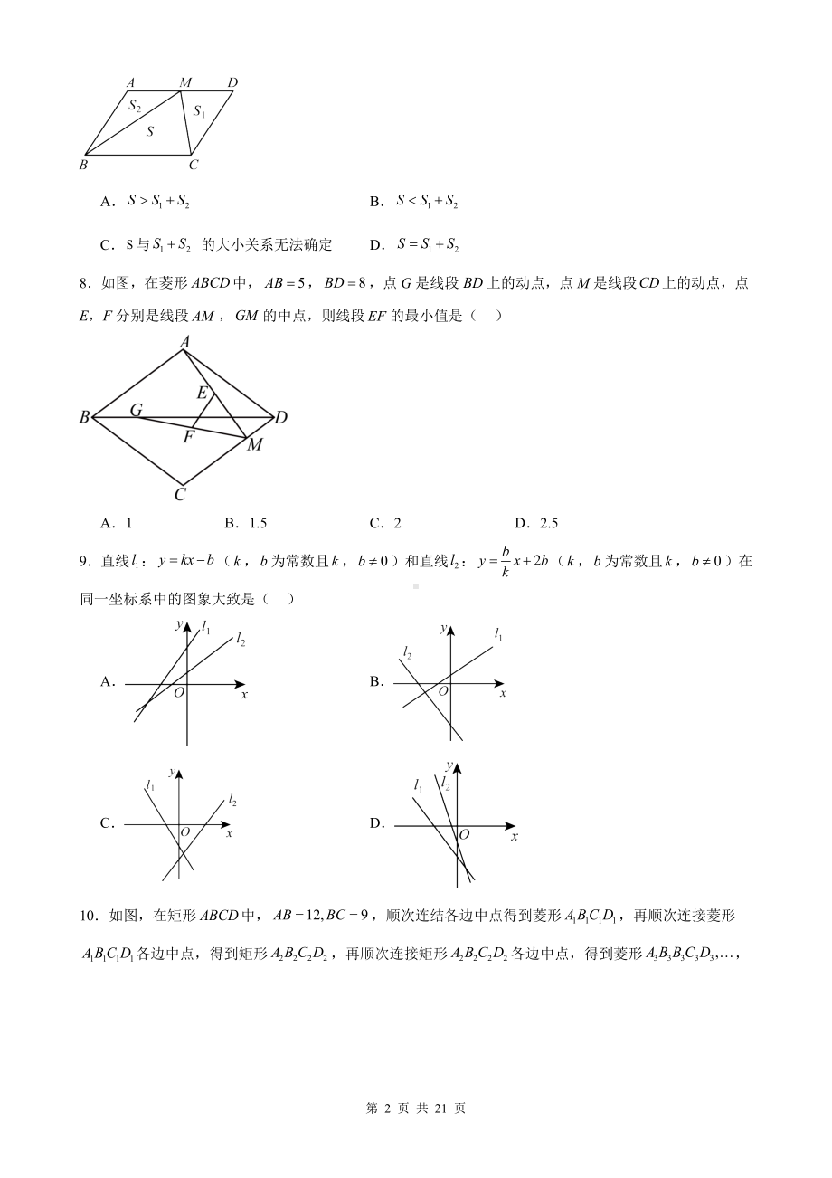 人教版八年级下册数学期末高频考点检测试卷（含答案解析）.docx_第2页