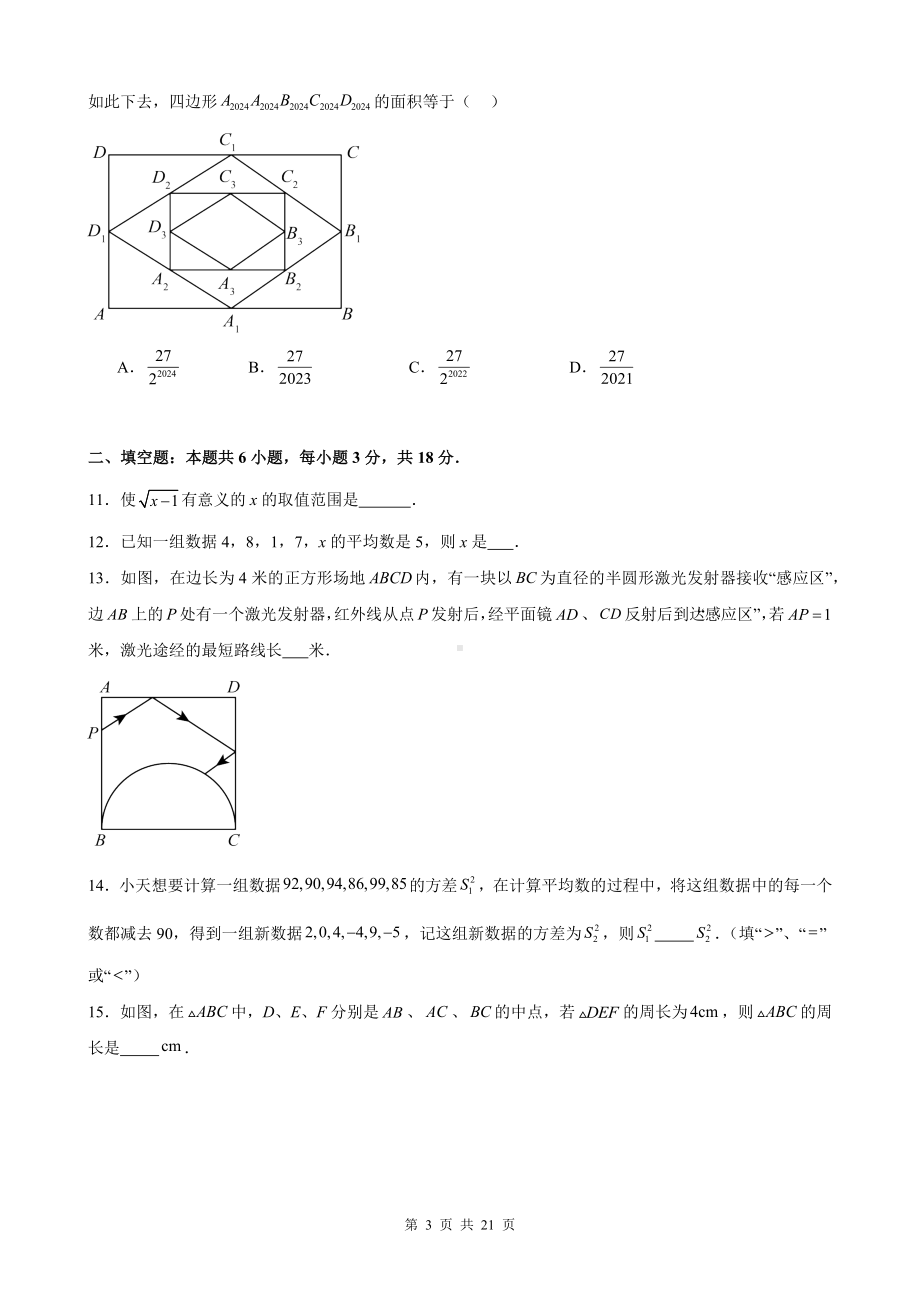 人教版八年级下册数学期末高频考点检测试卷（含答案解析）.docx_第3页