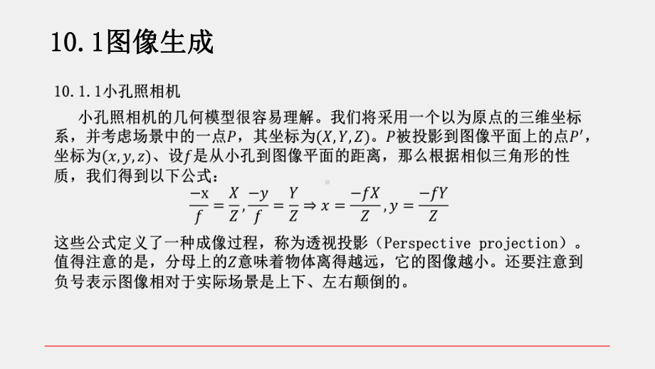 《人工智能及其应用》课件第10章 视觉感知与识别.pptx_第2页