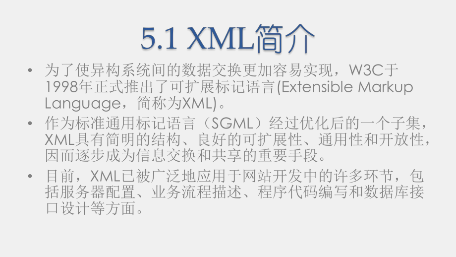 《商务网站设计与开发》课件第05章 XML技术基础.pptx_第2页