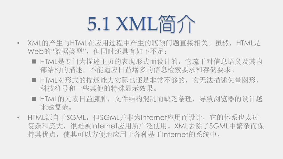 《商务网站设计与开发》课件第05章 XML技术基础.pptx_第3页