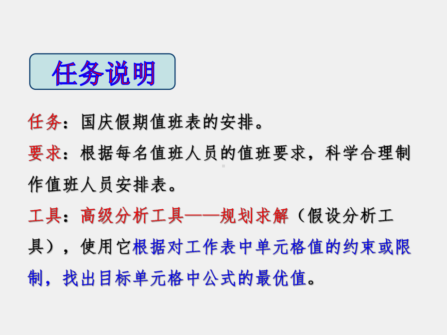 《实用办公软件》课件任务八 制作值班人员安排表.ppt_第3页