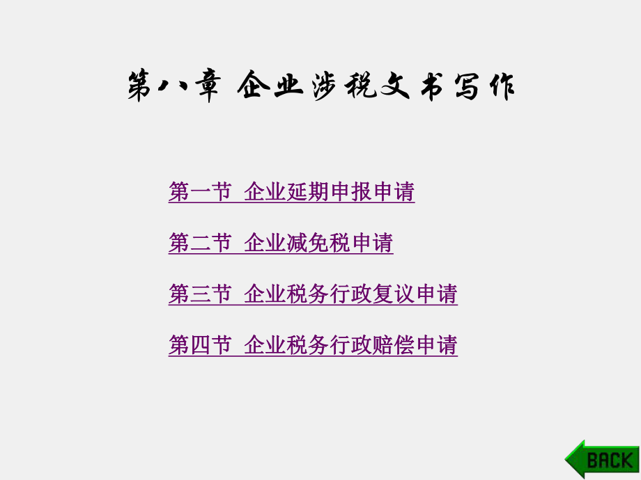 《税务会计》课件第8章.pptx_第1页