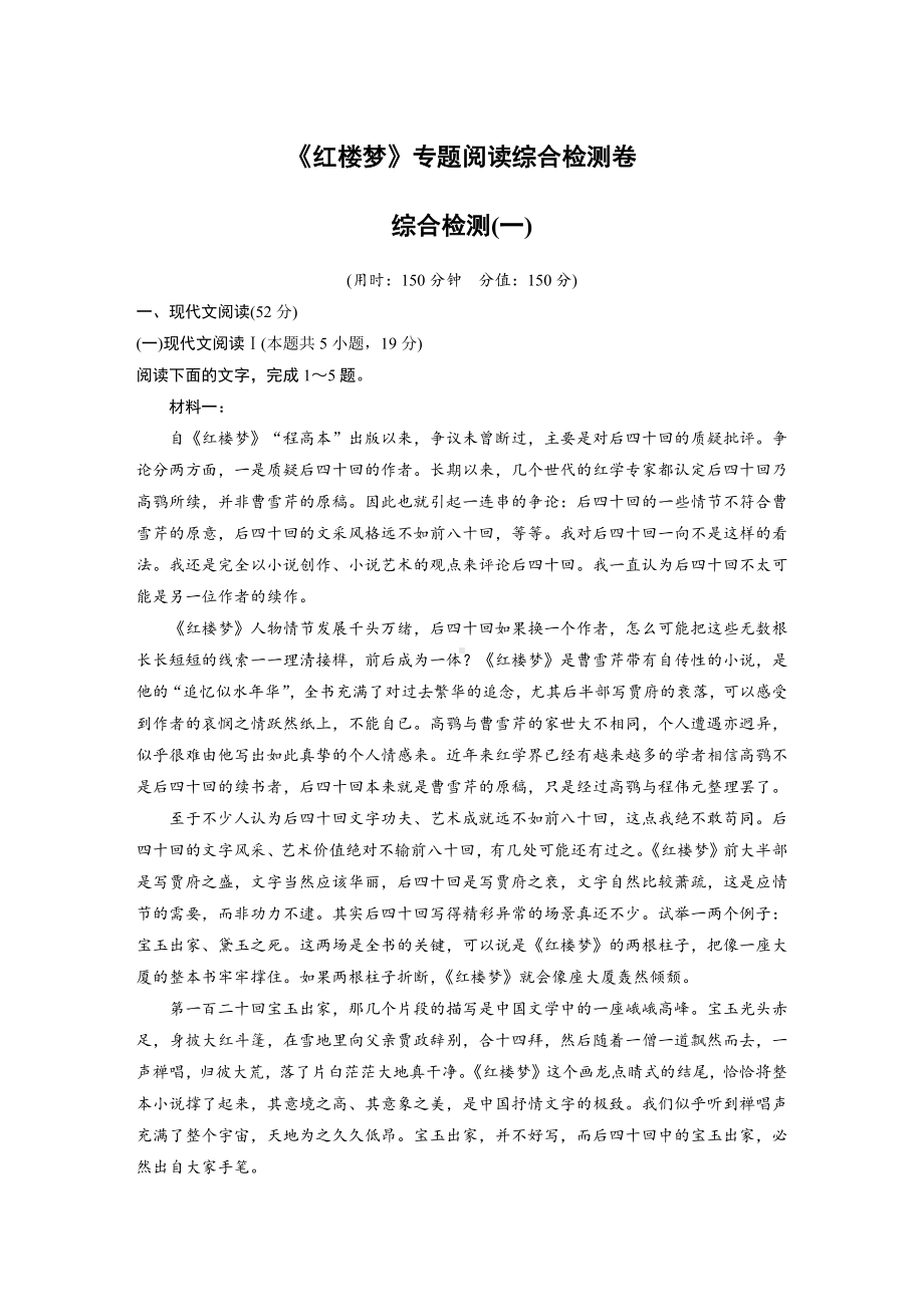 《红楼梦》专题阅读综合检测卷两套2023-2024学年统编版高中语文必修下册.docx_第1页