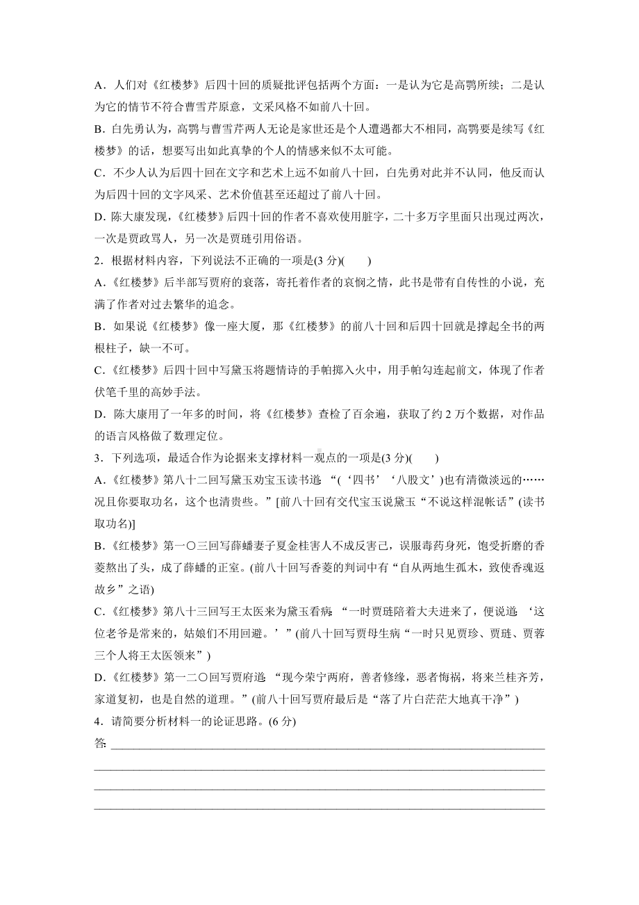 《红楼梦》专题阅读综合检测卷两套2023-2024学年统编版高中语文必修下册.docx_第3页