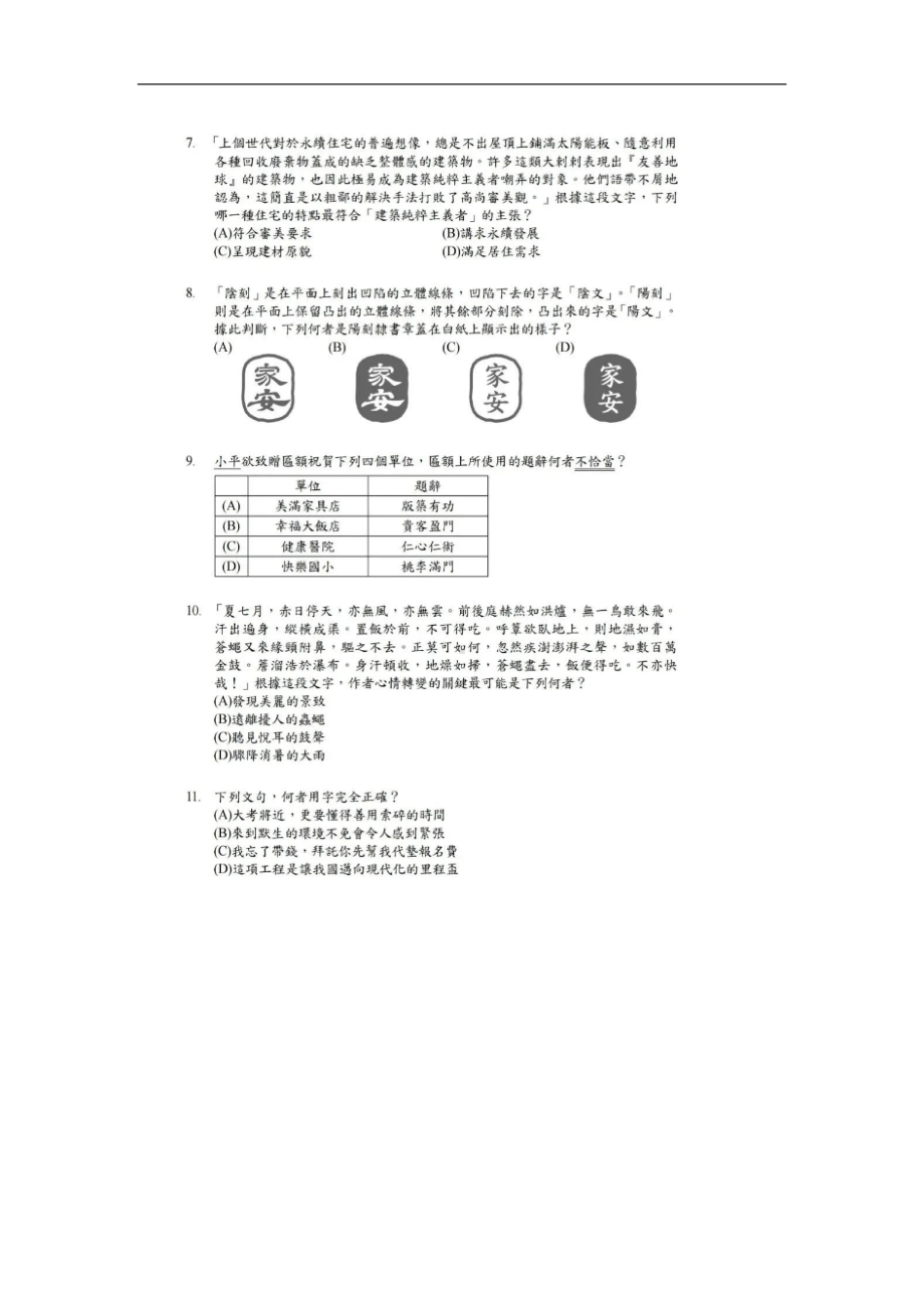 [真题]2024年台湾省中考语文试题（图片版无答案）.docx-免费下载_第2页