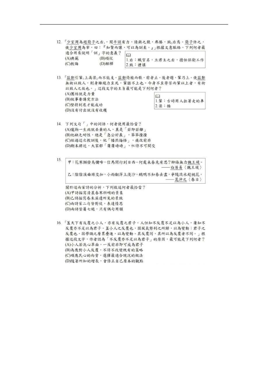 [真题]2024年台湾省中考语文试题（图片版无答案）.docx-免费下载_第3页