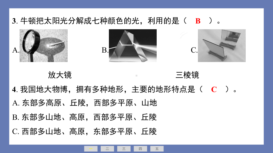 期中素养测评卷 课件 教科版科学五年级上册.pptx_第3页