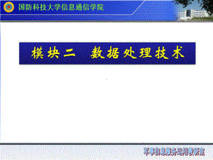 《实用办公软件》课件任务一 初识数据处理软件.ppt