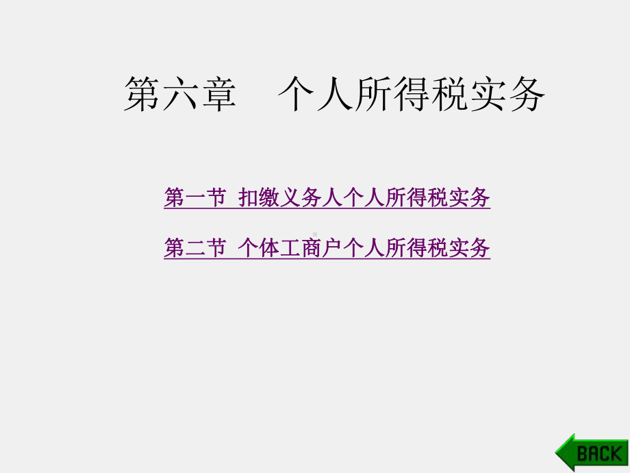 《税务会计》课件第6章.pptx_第1页