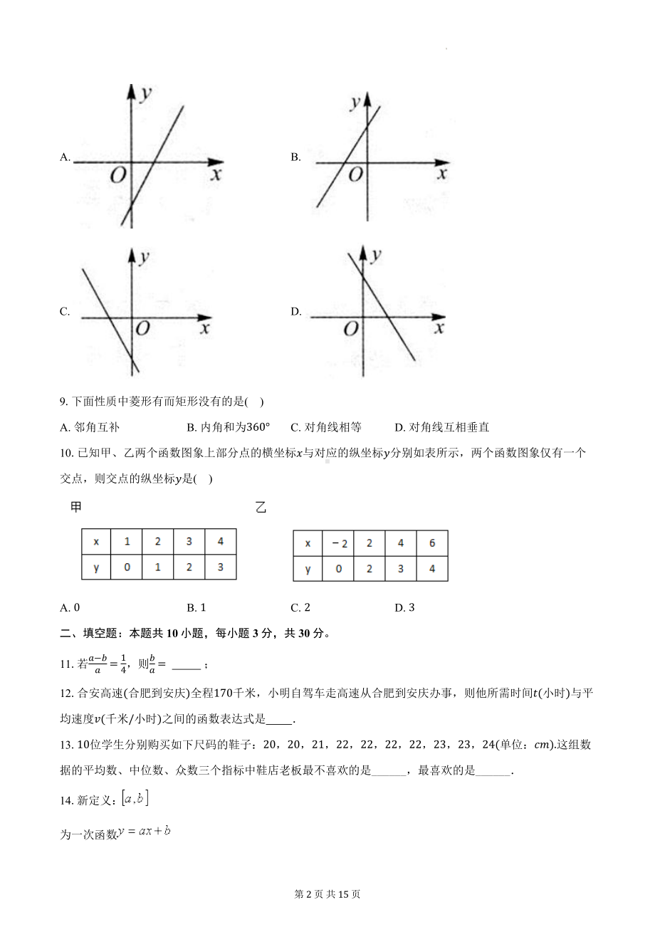 华东师大版八年级下册数学期末学业质量检测试卷（含答案解析）.docx_第2页