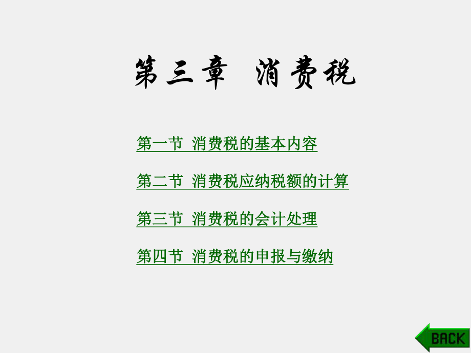 《税务会计》课件第3章.pptx_第1页