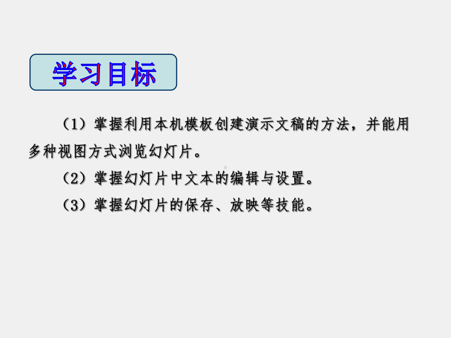 《实用办公软件》课件任务二制作《校园风景相册》演示文稿.ppt_第2页